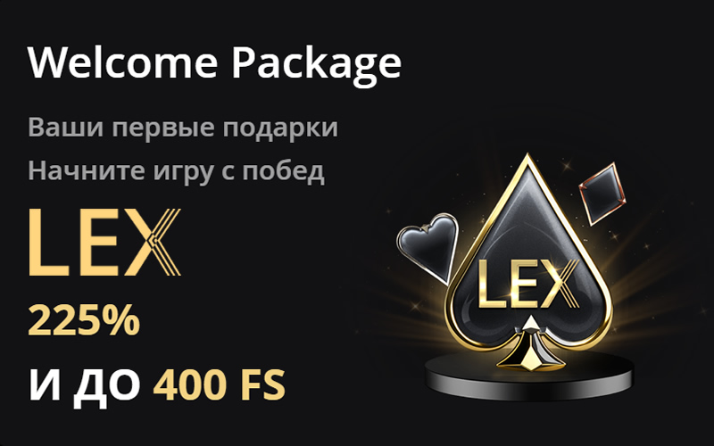 ������ � Lex Casino