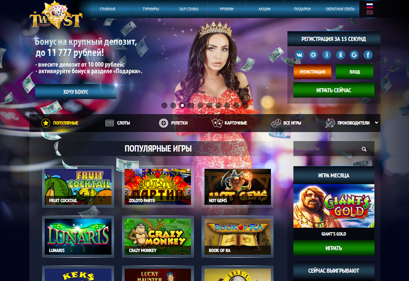 Онлайн казино Twist Casino